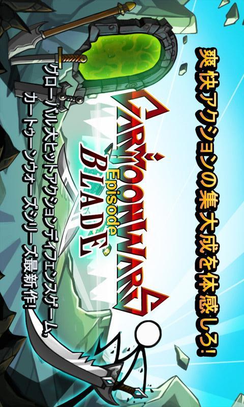 カートゥーンウォーズ：ブレードのスクリーンショット_1