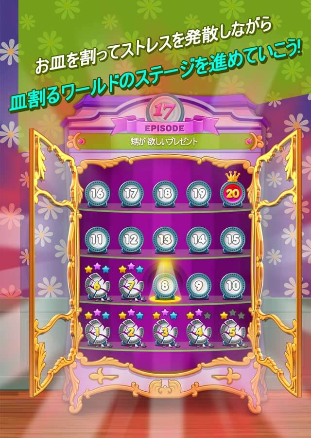 皿割るワールドのスクリーンショット_1