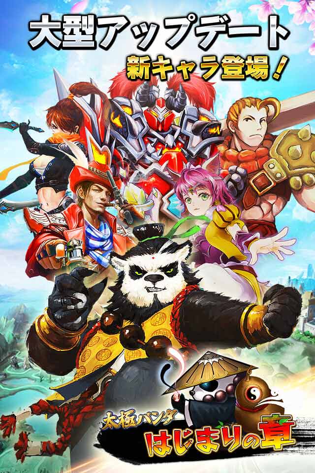 太極パンダ 〜はじまりの章〜のスクリーンショット_1