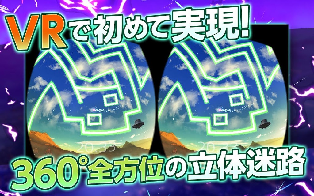 電撃迷路VRのスクリーンショット_1