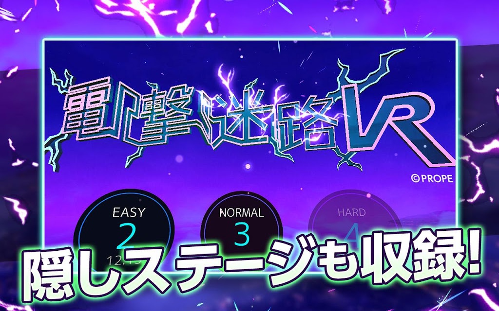 電撃迷路VRのスクリーンショット_5