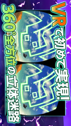 電撃迷路VRのスクリーンショット_1