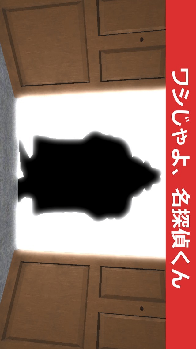 脱出ゲーム 博士からの挑戦状のスクリーンショット_1