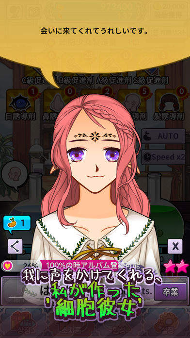 細胞少女:放置系研究所のスクリーンショット_3