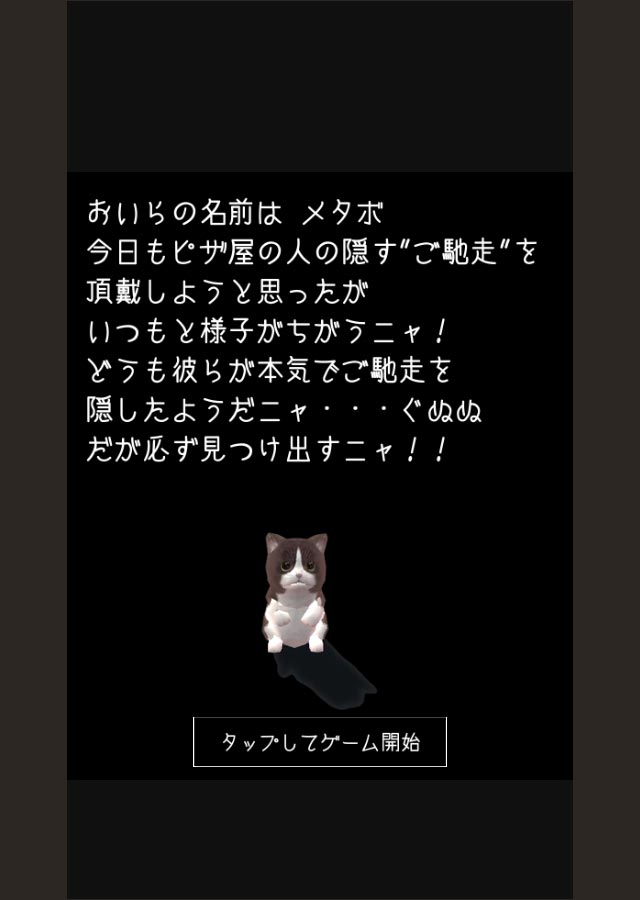 脱出ゲーム 謎解きにゃんこ9 ～美味しいピザを召し上がれ！～のスクリーンショット_4