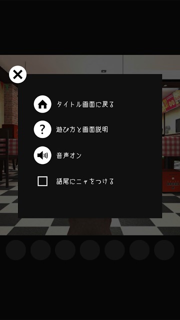 脱出ゲーム 謎解きにゃんこ9 ～美味しいピザを召し上がれ！～のスクリーンショット_4
