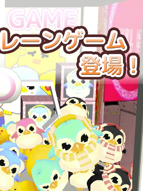 クレーンゲームDX - 無料で人気の3Dキャッチャーゲームのスクリーンショット_5