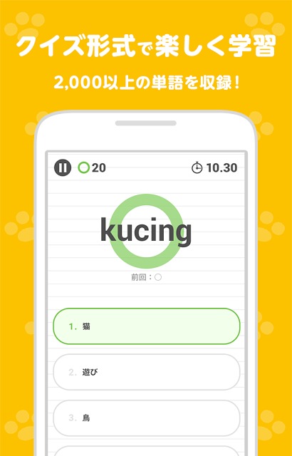 インドネシア語スピード単語学習アプリ-スピたんのスクリーンショット_2