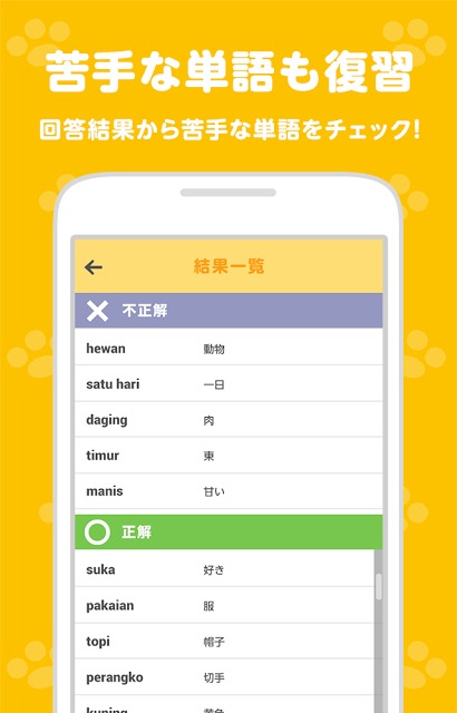 インドネシア語スピード単語学習アプリ-スピたんのスクリーンショット_3