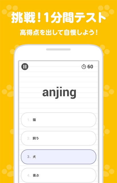 インドネシア語スピード単語学習アプリ-スピたんのスクリーンショット_4