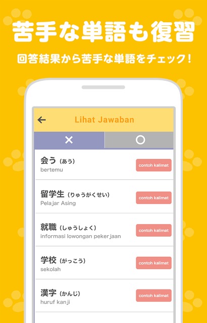 日本語能力試験対策 JLPTゴイ! 【インドネシア語版】のスクリーンショット_4