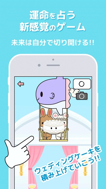 ウェディングケーキタワー -二人を占う不思議の結婚式場-のスクリーンショット_2