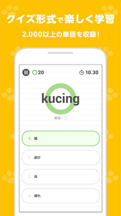 インドネシア語スピード単語学習アプリ-スピたんのスクリーンショット_2
