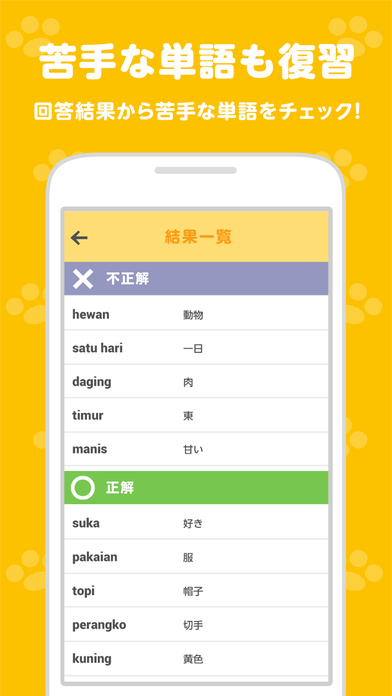 インドネシア語スピード単語学習アプリ-スピたんのスクリーンショット_3