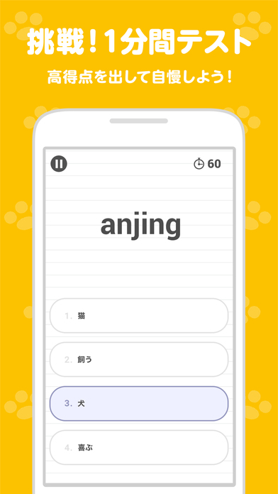 インドネシア語スピード単語学習アプリ-スピたんのスクリーンショット_4