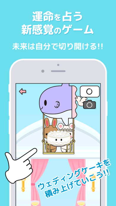 ウェディングケーキタワー -二人を占う不思議の結婚式場-のスクリーンショット_2