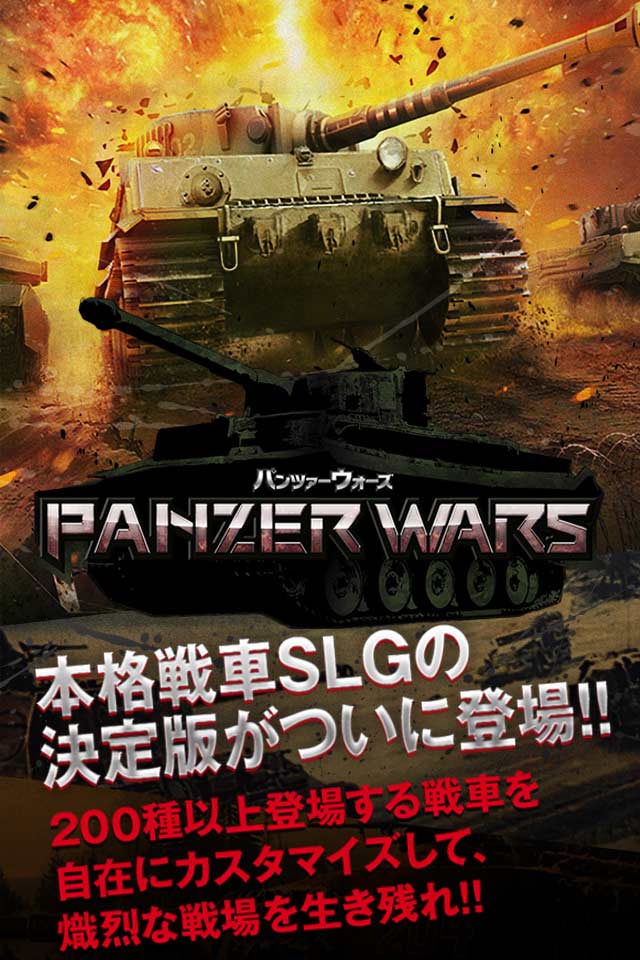 パンツァーウォーズのスクリーンショット_1
