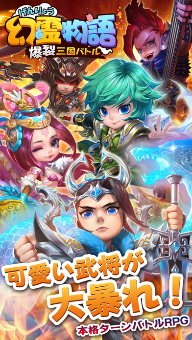 幻霊物語～爆裂三国バトル～のスクリーンショット_1