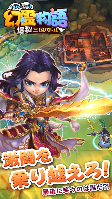 幻霊物語～爆裂三国バトル～のスクリーンショット_2