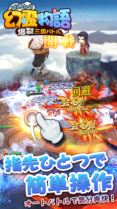 幻霊物語～爆裂三国バトル～のスクリーンショット_4