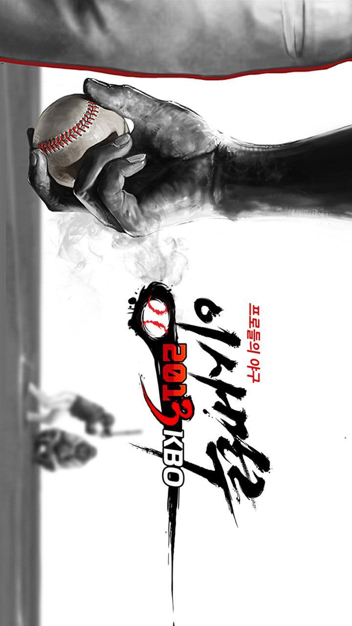 Perfect Inning 2013のスクリーンショット_1