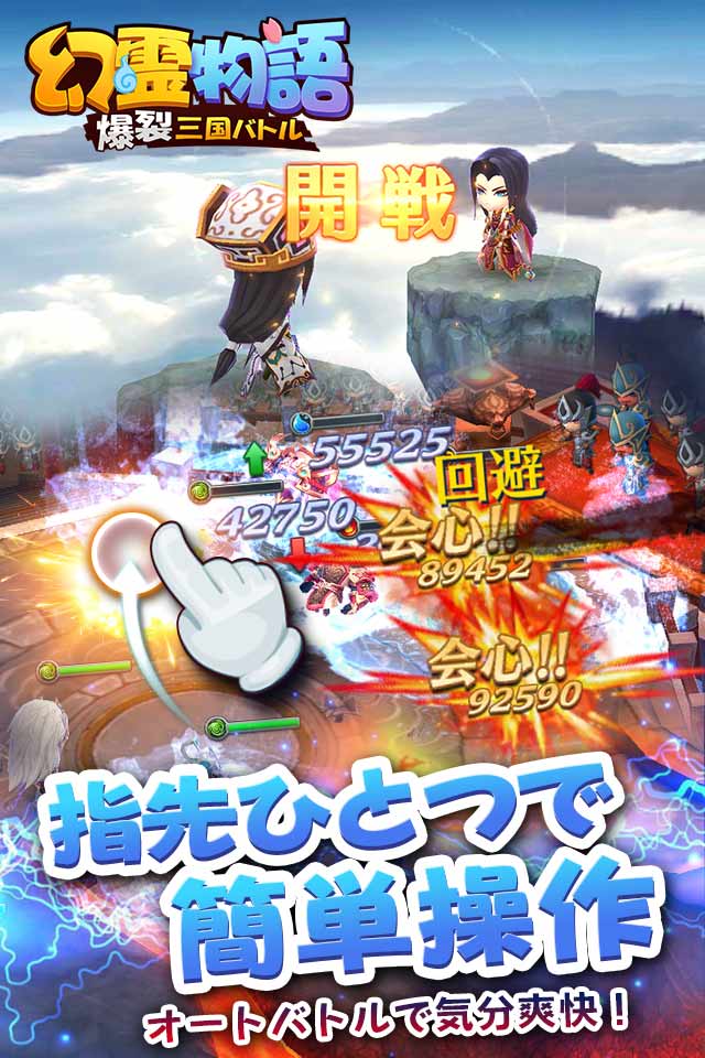 幻霊物語～爆裂三国バトル～のスクリーンショット_4