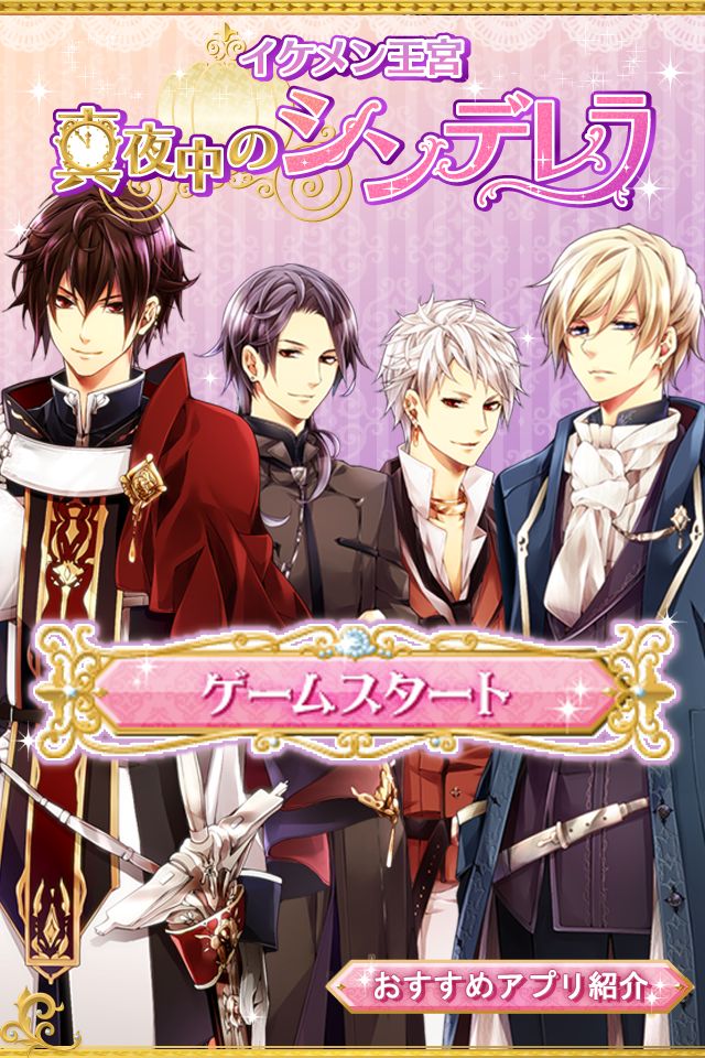 イケメン王宮◆真夜中のシンデレラ for iPhoneのスクリーンショット_2