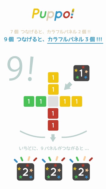 Puppo! - プッポ！のスクリーンショット_3
