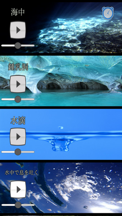 水音フェチの方へ贈る癒しの効果音 〜タイマー機能付き〜のスクリーンショット_1