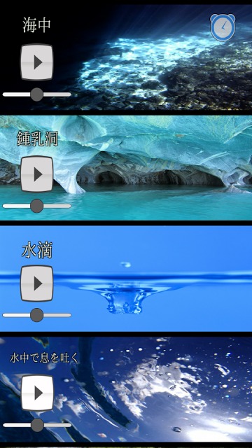 水音フェチの方へ贈る癒しの効果音 〜タイマー機能付き〜のスクリーンショット_1