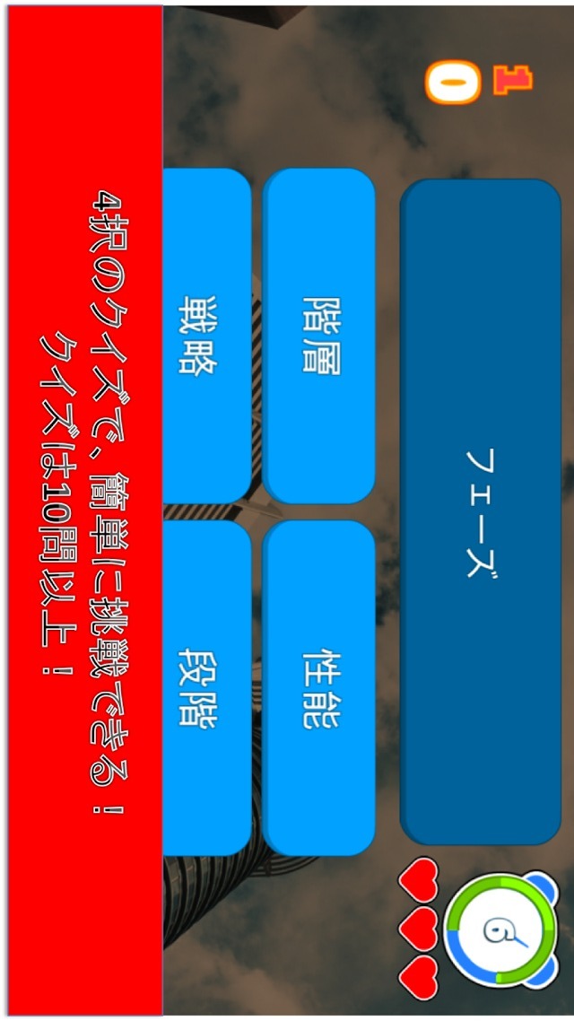 カタカナ語クイズ 〜聞いたことあるけど、意味が分からない〜のスクリーンショット_3