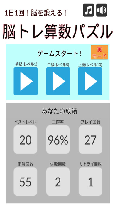 脳トレ算数パズルのスクリーンショット_1