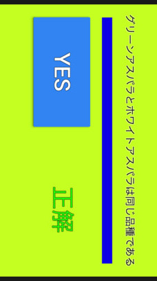 雑学で脳トレ！YES NOクイズのスクリーンショット_3