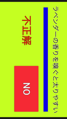 雑学で脳トレ！YES NOクイズのスクリーンショット_4