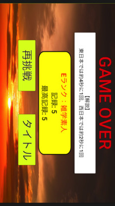 雑学で脳トレ！YES NOクイズのスクリーンショット_5