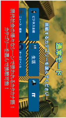 カタカナ語クイズ 〜聞いたことあるけど、意味が分からない〜のスクリーンショット_3