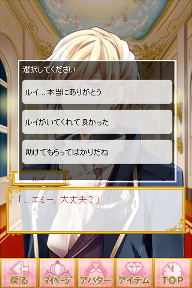 イケメン王宮◆真夜中のシンデレラ for iPhoneのスクリーンショット_3