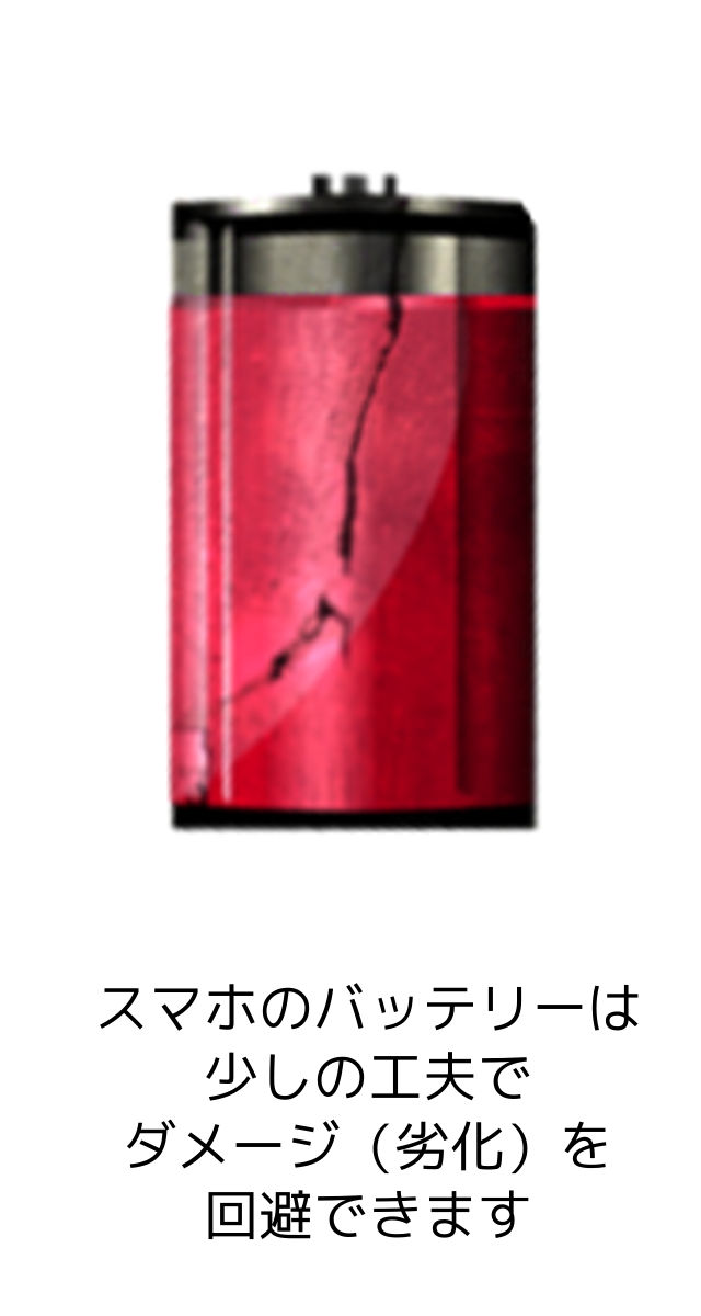 バッテリー　劣化警報のスクリーンショット_1