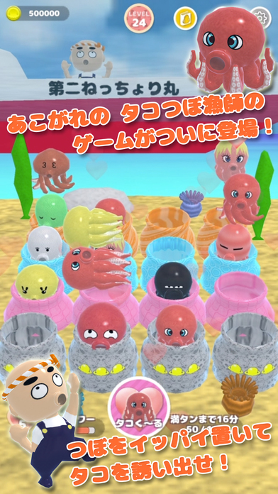 タコつぼ漁師さん太郎 3D シミュレーターのスクリーンショット_1