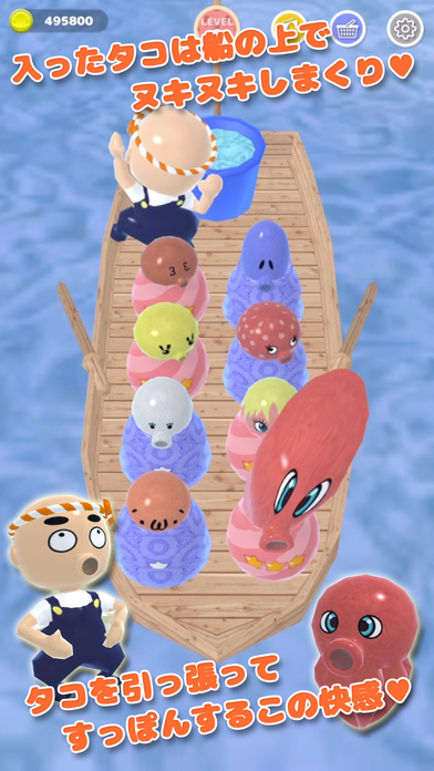 タコつぼ漁師さん太郎 3D シミュレーターのスクリーンショット_2