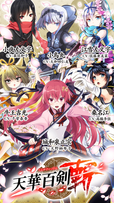 天華百剣 -斬-のスクリーンショット_1