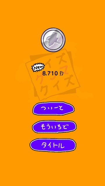 クイズ グンマ クイズのスクリーンショット_5