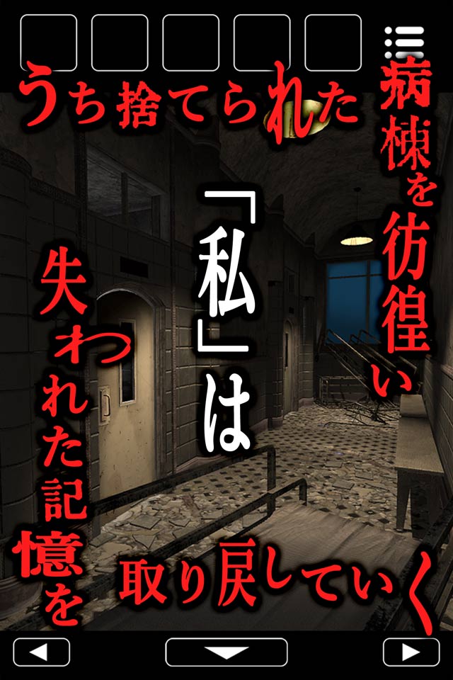 脱出ゲーム 廃病棟からの脱出のスクリーンショット_4