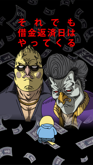 借金あるからギャンブルしてくるのスクリーンショット_4