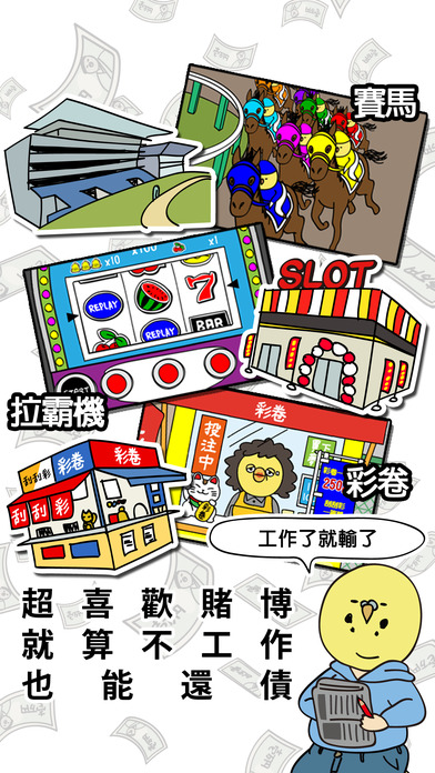 欠債要靠賭博來還のスクリーンショット_2