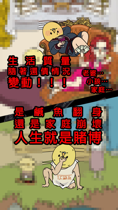 欠債要靠賭博來還のスクリーンショット_5