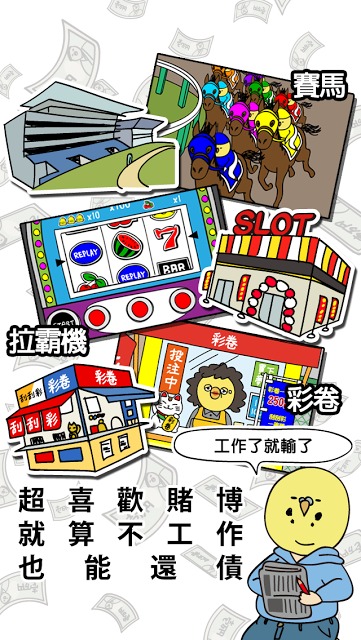 欠債要靠賭博來還のスクリーンショット_2