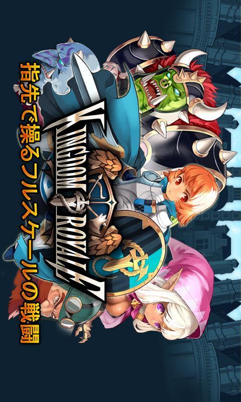 キングダムロイヤルのスクリーンショット_1