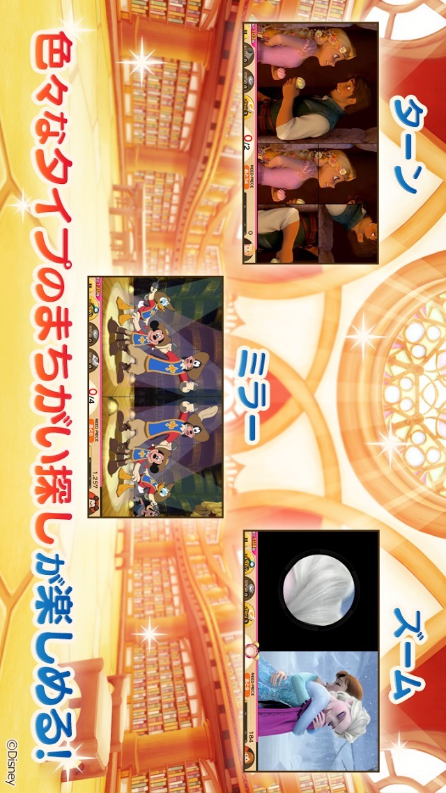 ディズニー タッチタッチのスクリーンショット_4