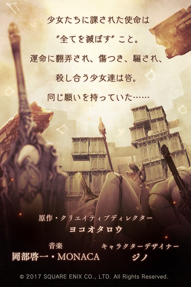 SINoALICE-シノアリス-のスクリーンショット_2